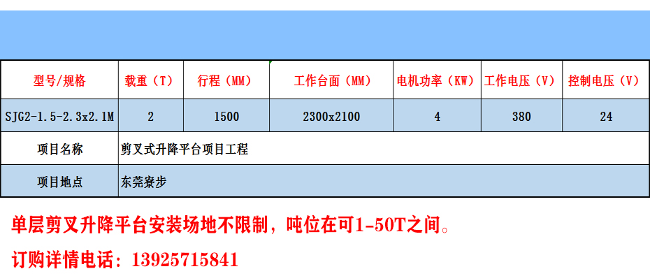 单层固定式剪叉升降平台(图2)