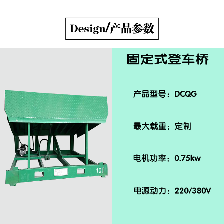 固定式登车桥(图2)